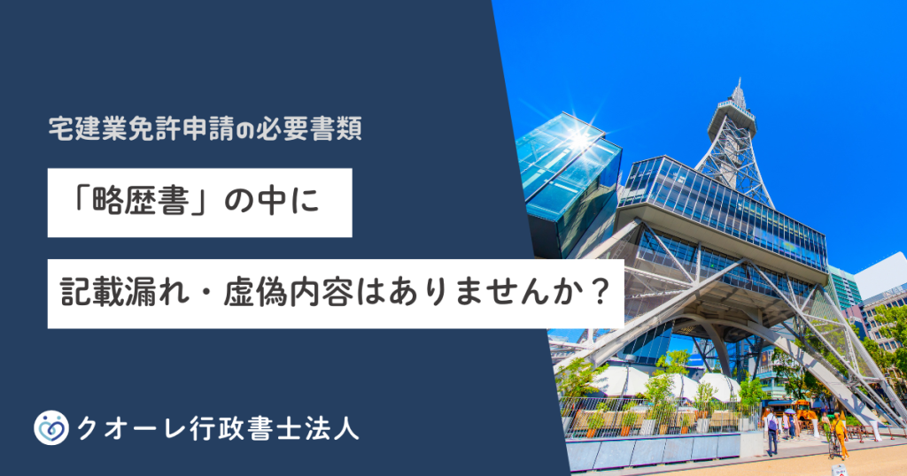 略歴書の注意事項