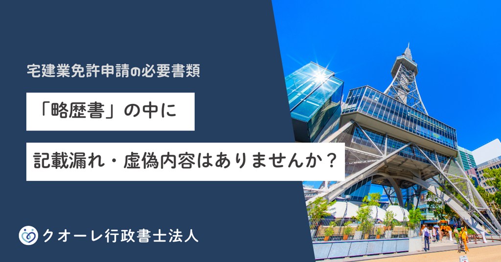 略歴書の注意事項