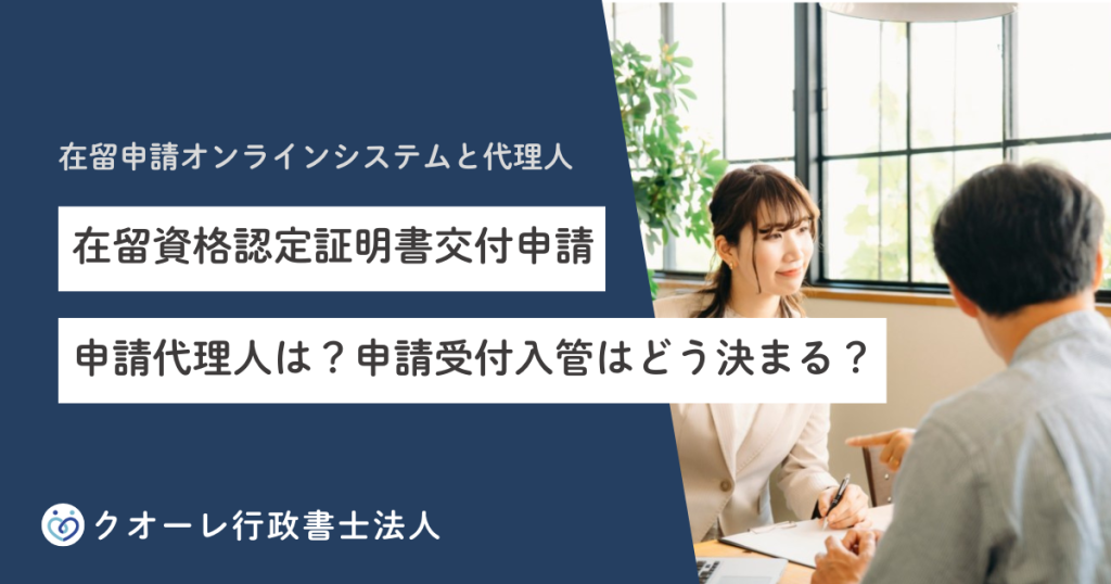 在留資格認定証明書交付申請