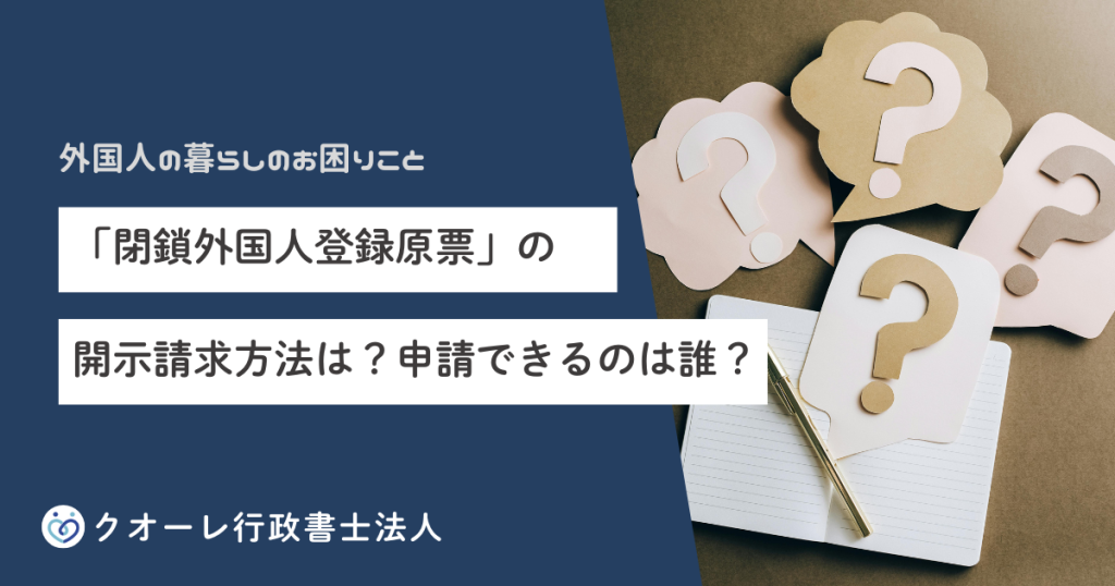 外国人登録原票の請求方法