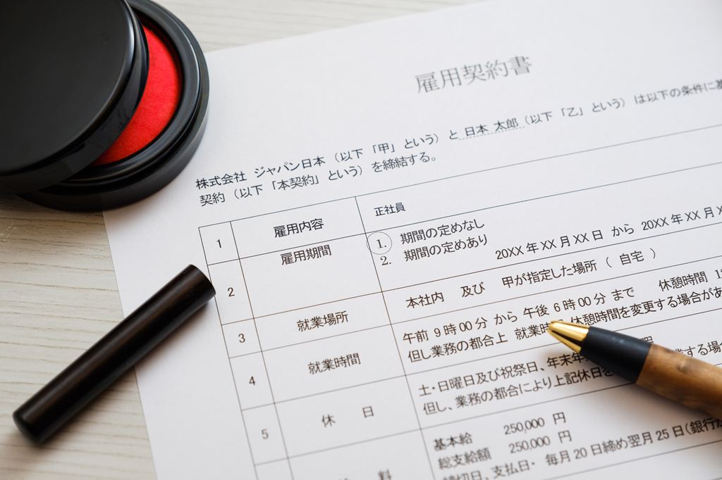 雇用契約書